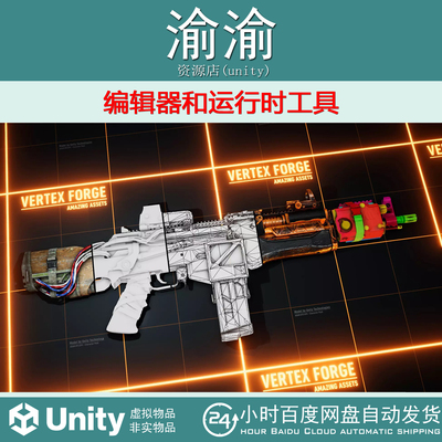 Unity Vertex Forge 2025.3 编辑器和运行时工具顶点熔炉