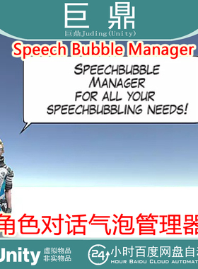 Unity3D资源Speech Bubble Manager 1.3.0角色对话聊天气泡生成器