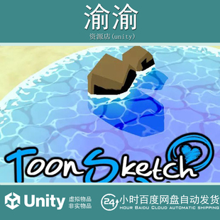 Unity ToonSketch Water 1.01_风格化水面着色器
