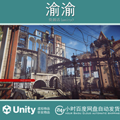 Steampunk BIP Steam Unity City HDRP 1.2 复古蒸汽朋克蒸汽城