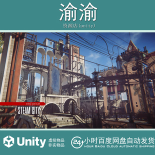 Unity Steampunk Steam City HDRP/BIP 1.2 复古蒸汽朋克蒸汽城