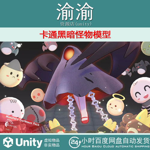 Unity Monsters Darkness Pack 3.1  卡通黑暗怪物模型