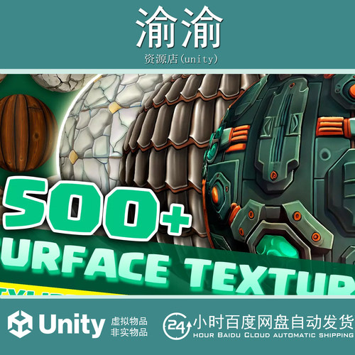 Unity 500+ Stylized Wall Surface Textures 1.1.0 墙面纹理素材