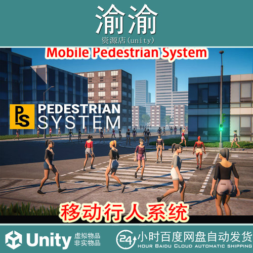 Unity Mobile Pedestrian System 1.5.5  移动行人系统