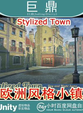 Unity 3D Stylized Town 1.1 风格化 欧洲风格小镇日夜景模型
