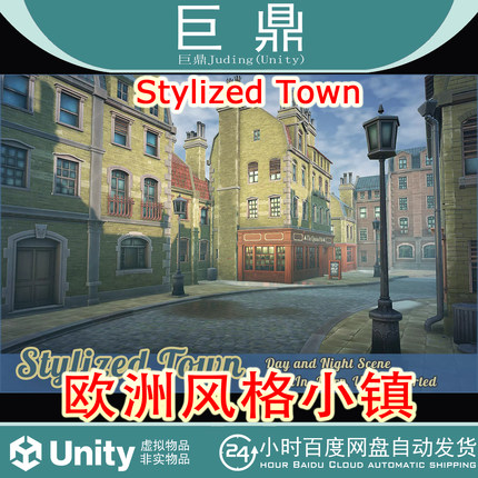 Unity 3D Stylized Town 1.1 风格化 欧洲风格小镇日夜景模型