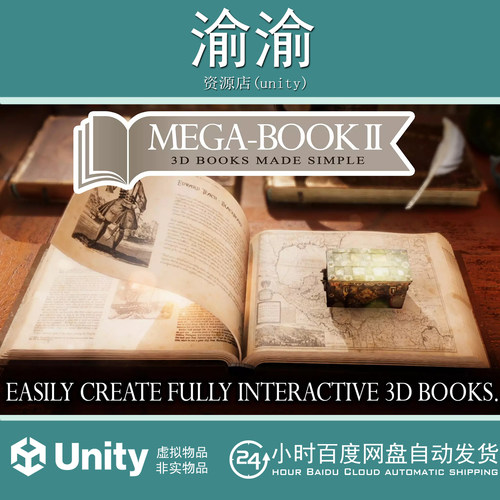 Unity MegaBook 2 v1.18  图书翻书翻页动画创建工具