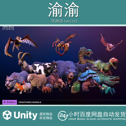 Unity Stylized Fantasy Creatures Bundle 2.0.1 幻想怪物模型包