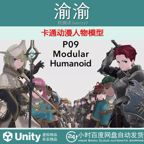 Unity P09_Modular_Humanoid  2025.8.11卡通动漫人物模型