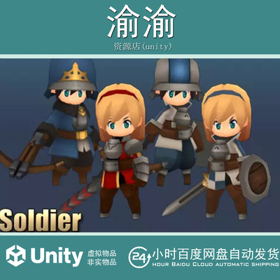 Unity Toon Soldiers Male Female 1.0 中世纪卡通士兵男女性模型