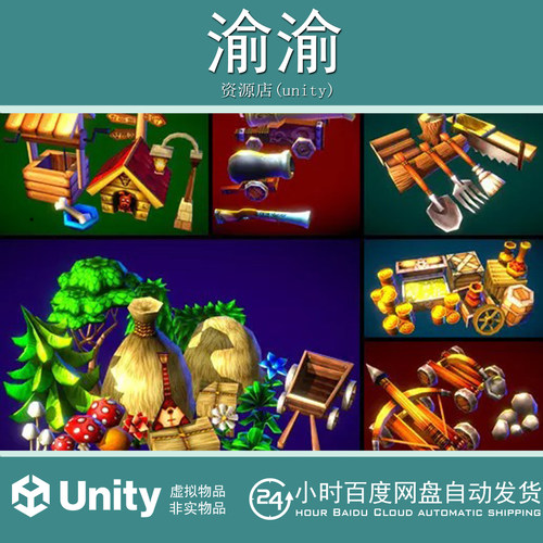 Unity Low Poly Common Items Pack 1.0 低多边形通用物品包