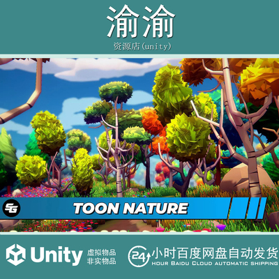 Unity Toon Nature Assets 1.2.0 卡通低模自然环境带动画