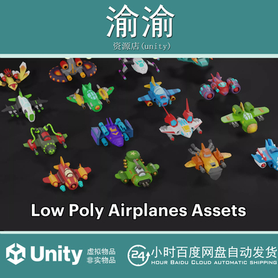 Unity  Low Poly Fly Battle Airplanes Assets Pack 1.0飞行模型