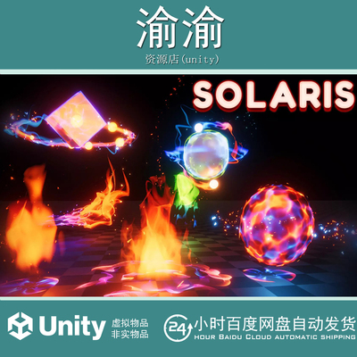 Unity Solaris Procedural Fire Smoke Energy 1.1.1火焰烟雾轨迹