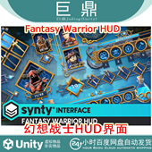 Fantasy 1.0.1 Warrior Synty Unity GUI HUD INTERFACE UI界面