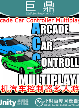 Unity Arcade Car Controller Multiplayer 1.5.33 汽车多人游戏