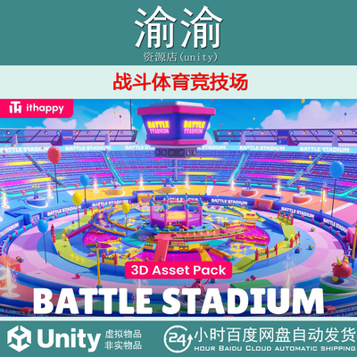 Unity Battle Stadium Low Poly 3D Models Pack 2.0体育竞技场