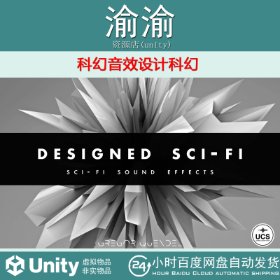 Unity Sci-Fi Sound Effects - Designed Sci-Fi 1.1 科幻音效