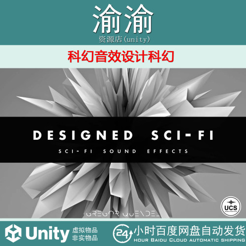 Unity Sci-Fi Sound Effects - Designed Sci-Fi 1.1 科幻音效
