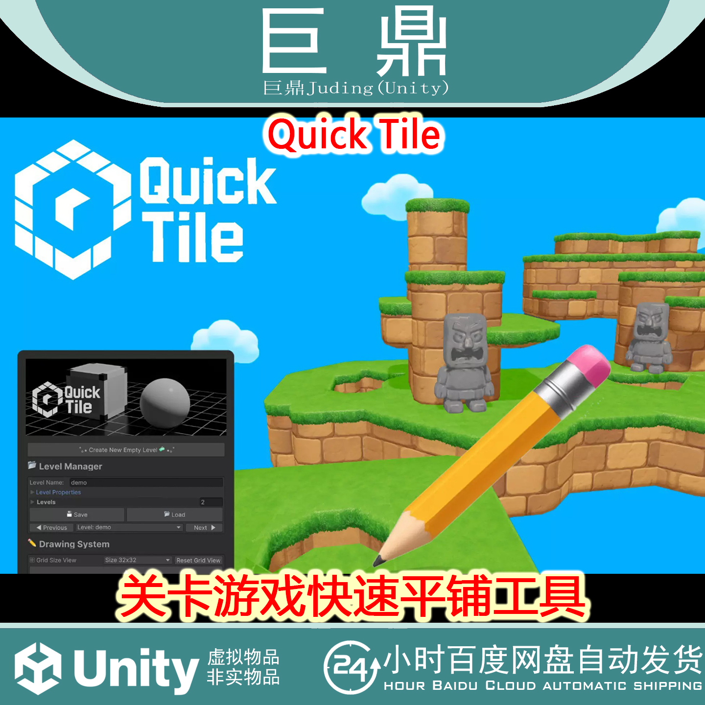 Unity Quick Tile v1.0.2.3关卡游戏快速平铺工具