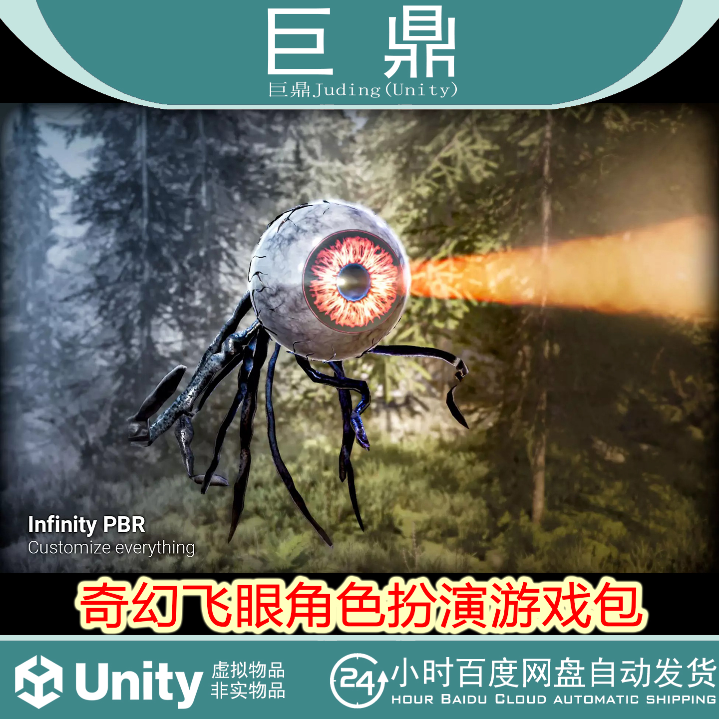 Unity Flying Eye Character Pack Fantasy RPG 4.3.2 奇幻飞眼