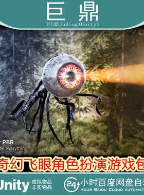 Unity Flying Eye Character Pack Fantasy RPG 4.3.2 奇幻飞眼