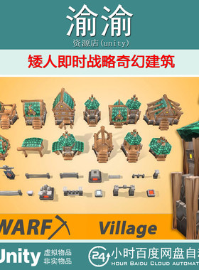 Unity  Dwarf RTS Fantasy Buildings 1.0矮人即时战略奇幻建筑