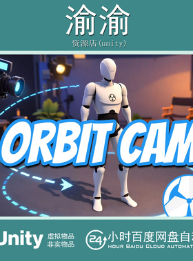 Unity Auto-Orbit Camera for Game Creator 2 1.0.3 自动摄像机