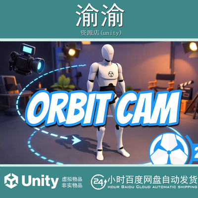 Unity Auto-Orbit Camera for Game Creator 2 1.0.3 自动摄像机