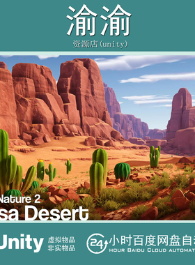 Unity Pure Nature 2 Mesa Desert 1.0  荒漠河流峡谷场景