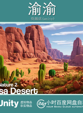 Unity Pure Nature 2 Mesa Desert 1.0  荒漠河流峡谷场景