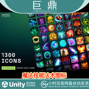 Unity Fantasy Spell Icons Ultimate Bundle1.1魔法技能法术图标