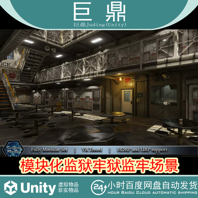 Unity Modular Prison Pack 1.5 模块化监狱牢狱监牢场景