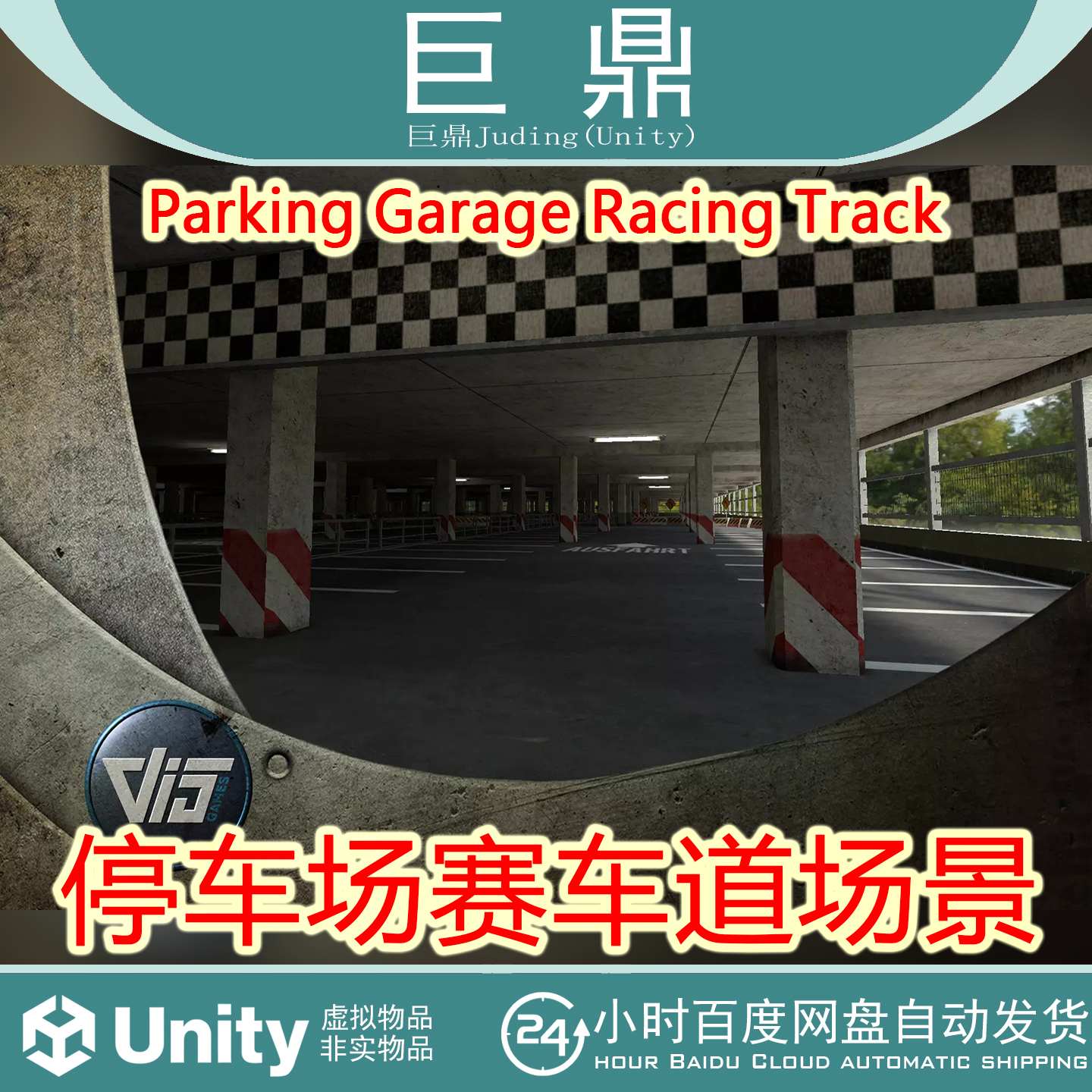 Unity 3D Parking Garage Racing Track 2.1  停车场赛车道场景