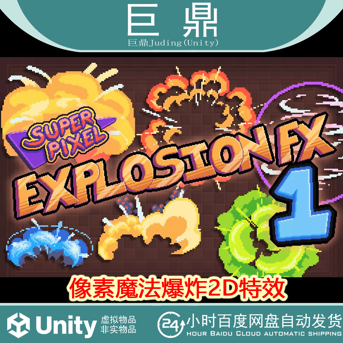 Unity Super Pixel Explosion FX Pack1 v1.0 像素魔法爆炸2D特效