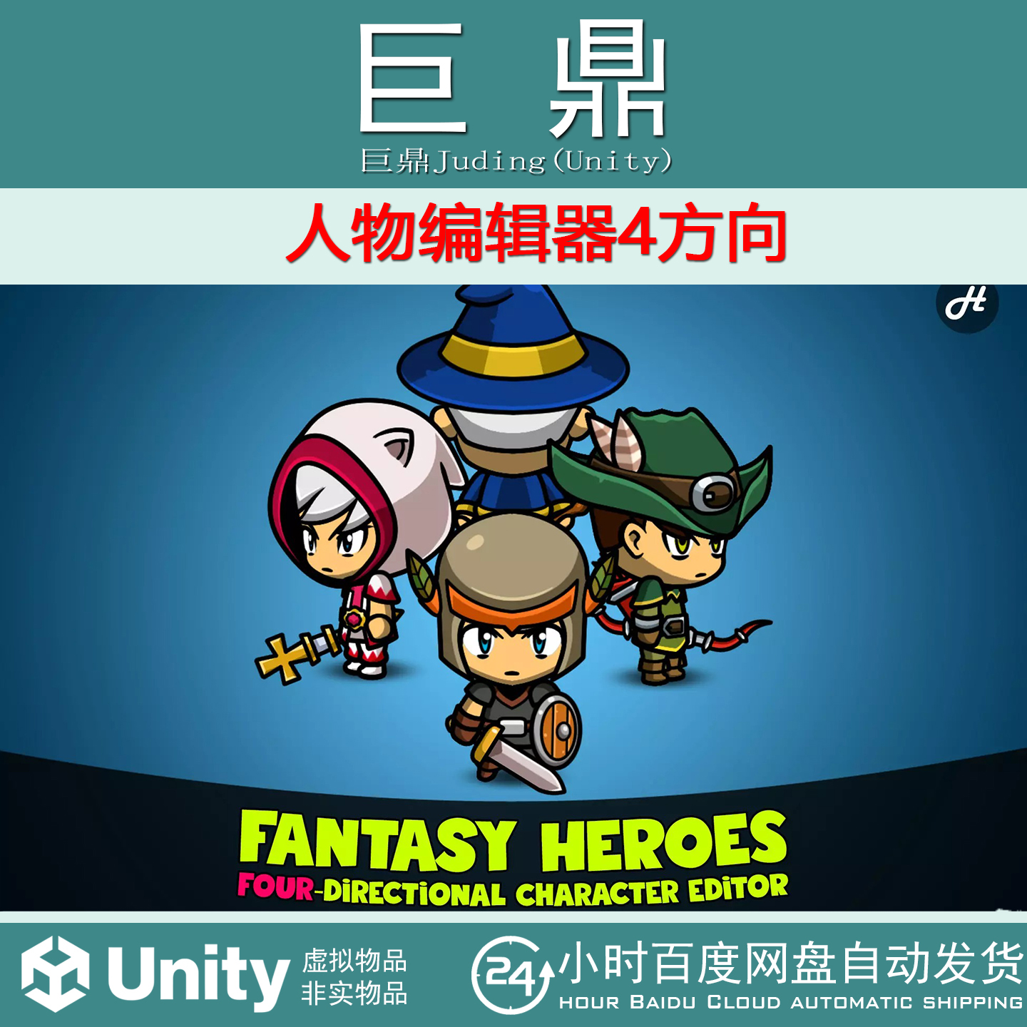Unity Character Maker 4D [Fantasy]  8.5 人物编辑器4方向