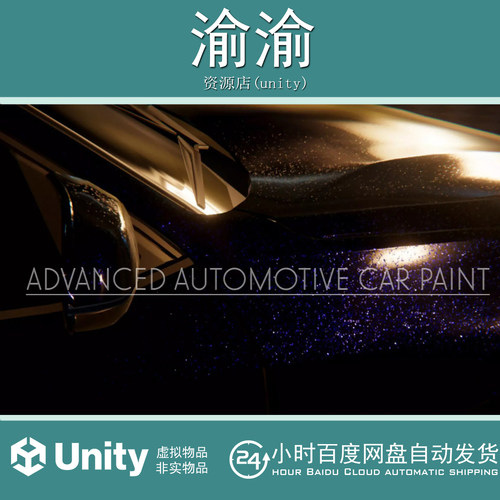 Unity Advanced Automotive Car Paint Shader1.1汽车涂装着色器