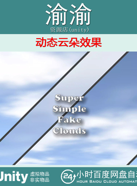 Unity Super Simple Fake Clouds 1.1 动态云朵效果