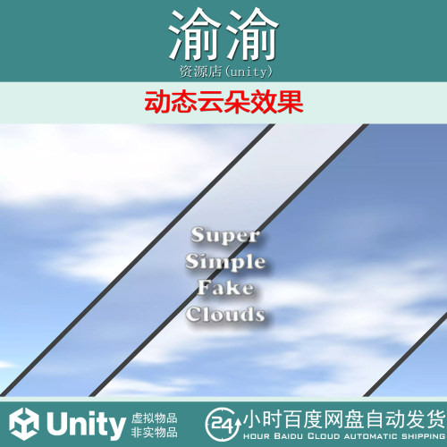 Unity Super Simple Fake Clouds 1.1 动态云朵效果