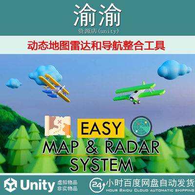 Unity Easy Map Radar and Navigation System 1.2 地图雷达导航