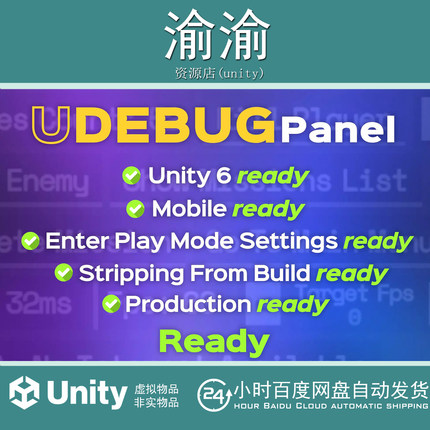 Unity UDebug Panel Ingame Debug Tools 1.3.3 包更 调试工具