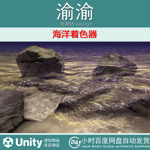 Unity Marine Shader Pack  1.0  海洋河流杂草岩石着色器