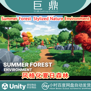 Unity Summer Forest Stylized Nature Environment v1.0夏日森林