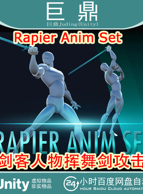 Unity 3d 新版 Rapier Anim Set 1.2 剑客人物挥舞剑攻击百种动画
