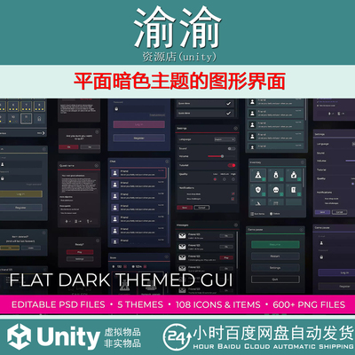 Unity Flat Dark Themed GUI UI Kit over 600 PNG 1.0.2图形界面