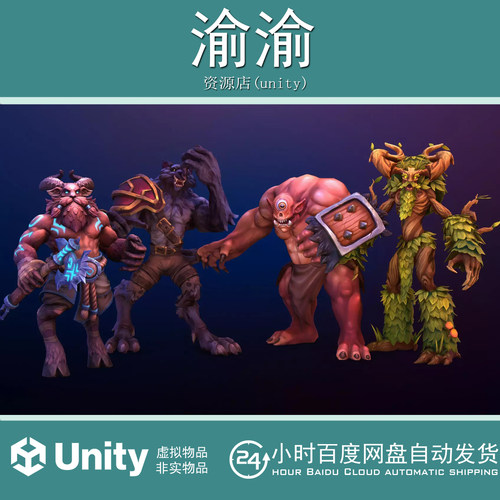 Unity Stylized Fantasy Creatures Bundle #2 1.0风格化奇幻生物