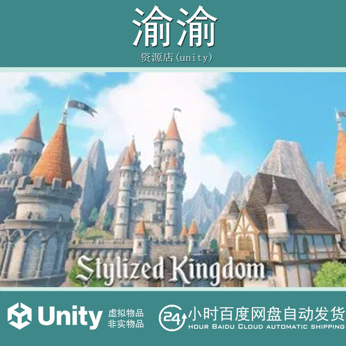 Unity STYLIZED Kingdom 1.0 包更新 风格化中世纪王国场景