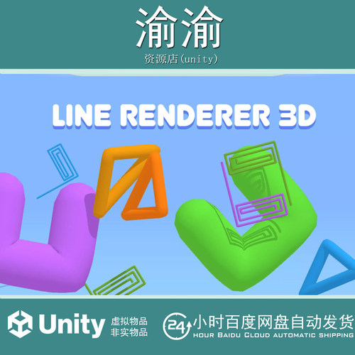Unity Line Renderer 3D 1.0.2  运行时网格渲染工具