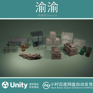 Unity Military Supplies VOL.3 Security Checkpoint 1.0 物资包