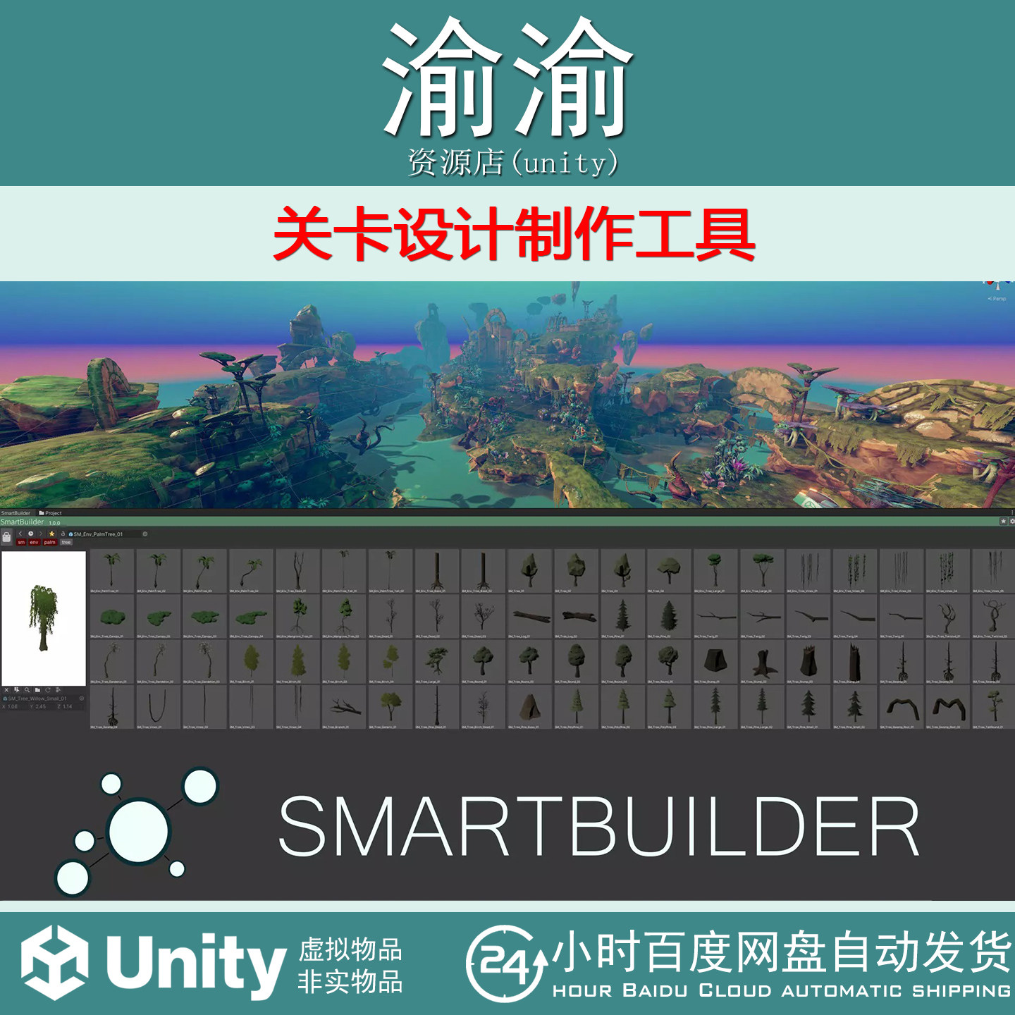 Unity  SmartBuilder 1.2.15 包更新 智能化场景关卡设计制作工具